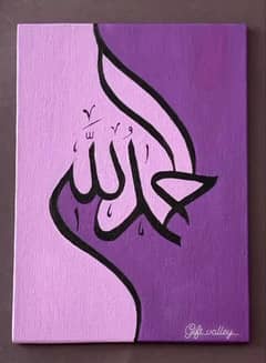 arabic calligraphy Alhumdulillah