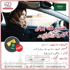 FEMALE HOUSE DRIVER REQUIRED IN SAUDI ARABIA