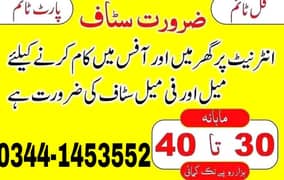 ONLINE WORK AVAILABLE
