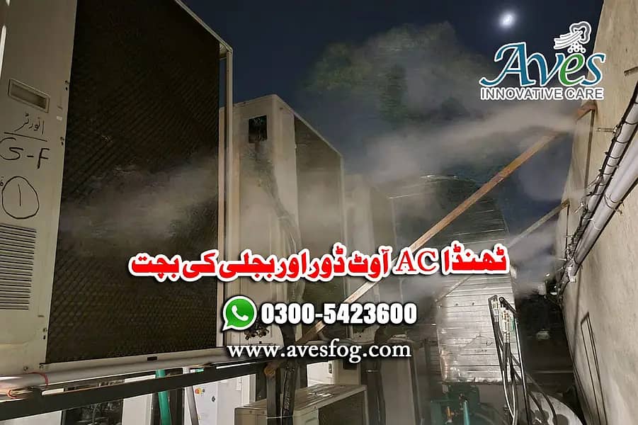fog cooling/spray system/Mist in Pakistan/lawn/Garden cooling 14