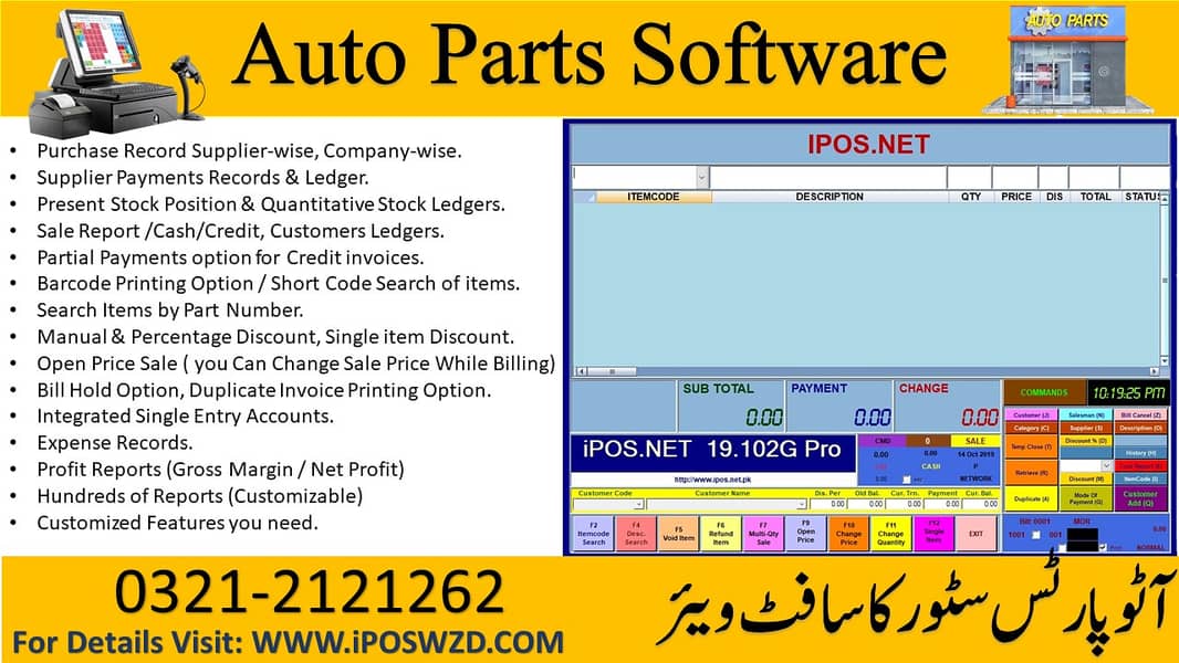 POS Software & Hardware for Retail Store/Pharmacy/Restaurant/Wholesale 1