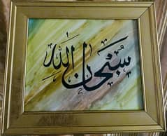 subhanAllah calligraphy painting