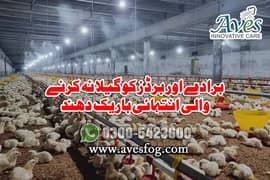 Nami wala system/water spray mist system/Humidity in poultry farm