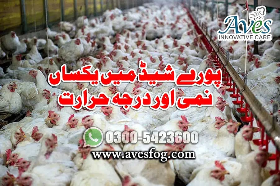 Nami wala system/water spray mist system/Humidity in poultry farm 8