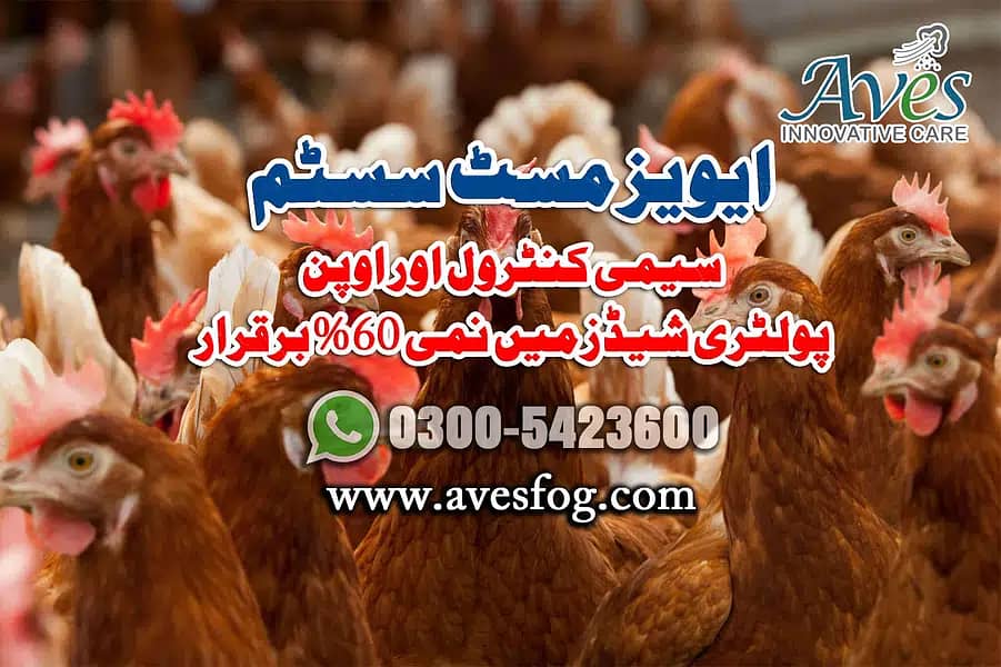 Nami wala system/water spray mist system/Humidity in poultry farm 14