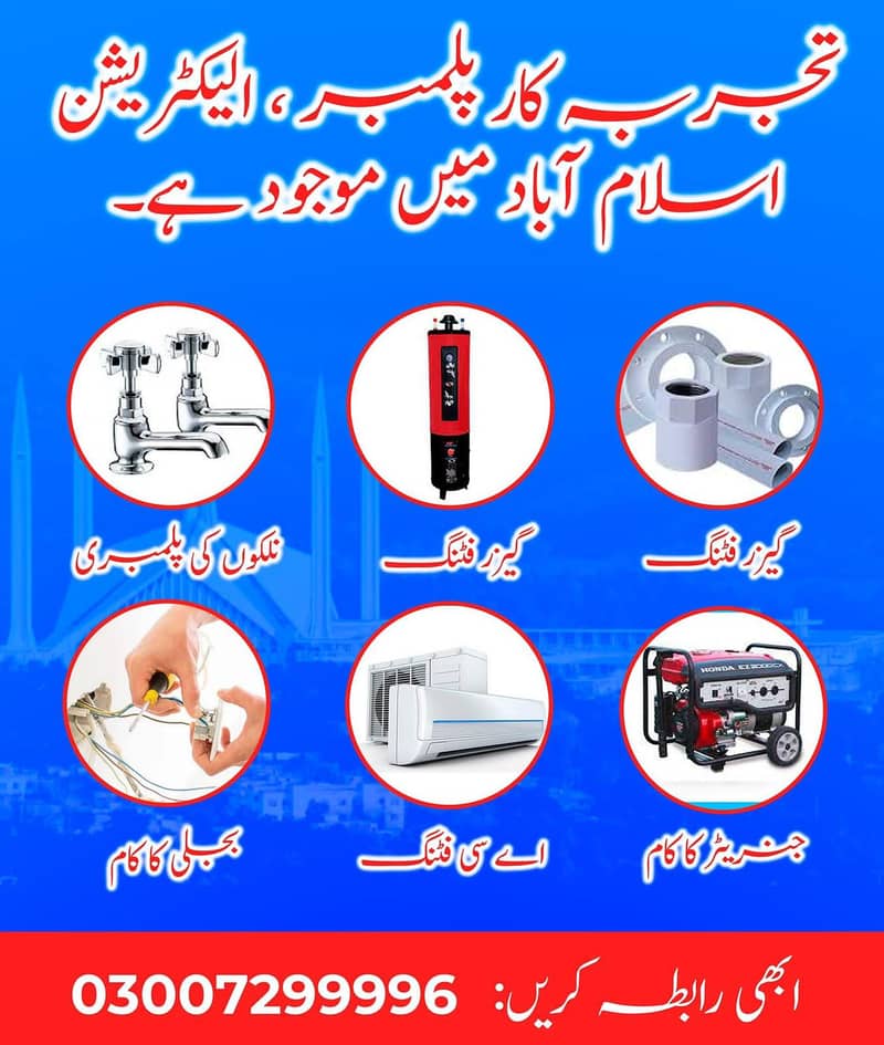 professional electrician and plumber available in islamabad f7 1