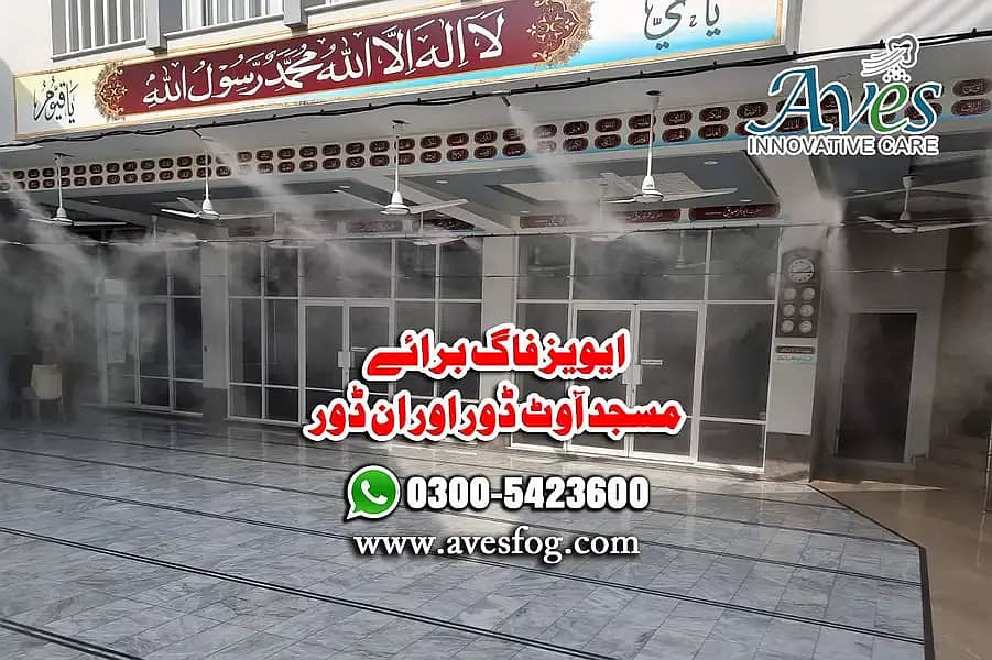 fog cooling/spray system/Mist in Pakistan/lawn/Garden cooling 3