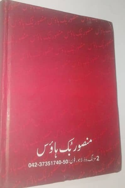 code of criminal procedure LLB law book urdu 1