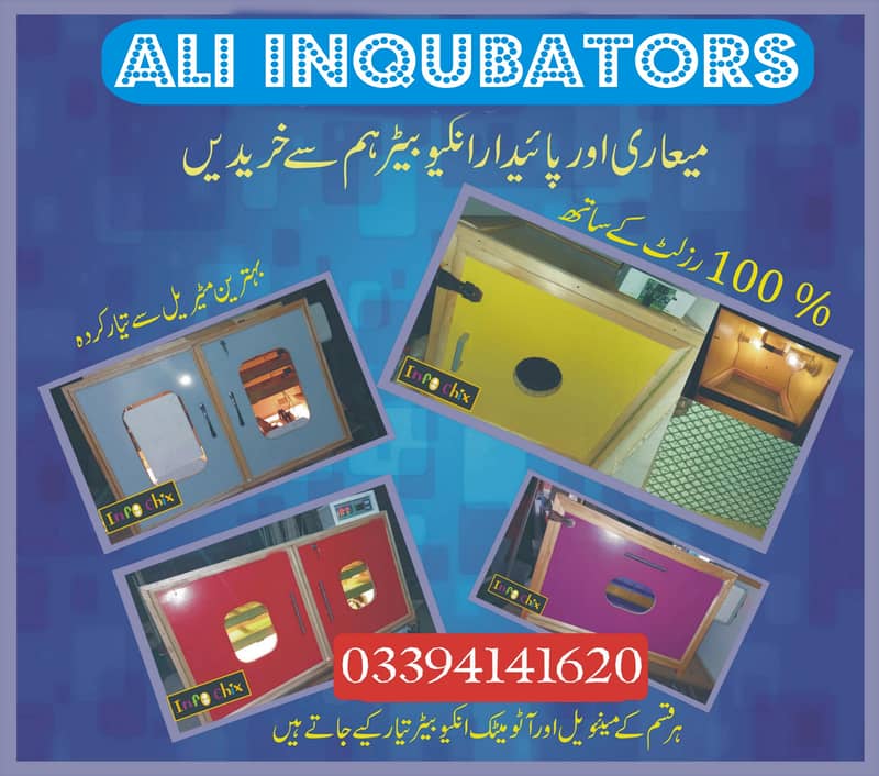 inqubators انکیوبیٹر سستا ترین  بجلی کا خرچ صرف 400 روپے مہینہ 1