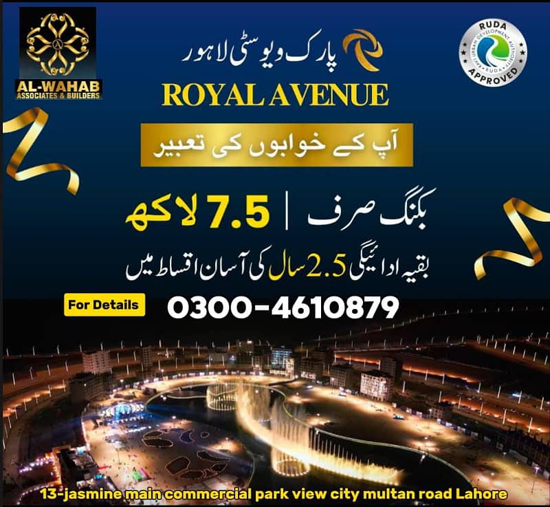 Al Wahab associates and builders Lahore offers you 5 Marla residential plot on easy installments : total price 50 lac down payment 750000,monthly installment 87500 1