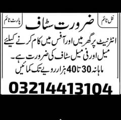 Staff Required Male and female for office and home base work