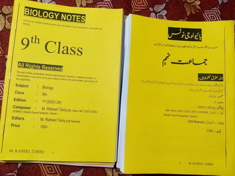IDEAL NOTES matric and inter 16