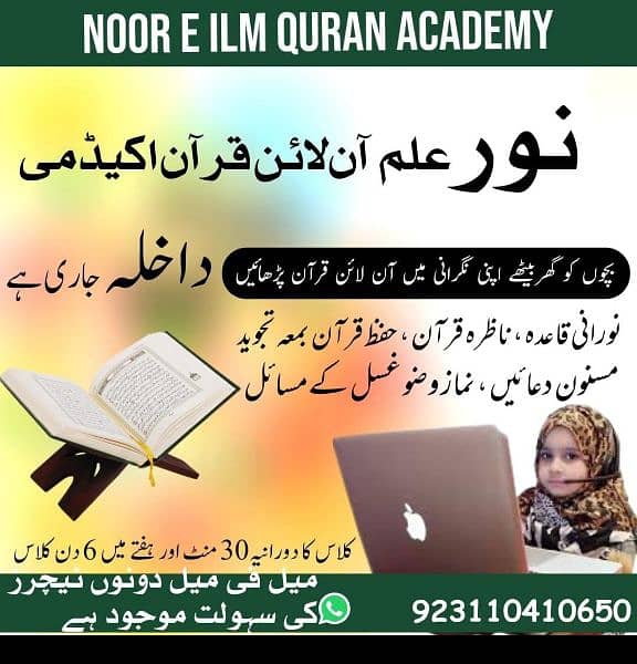 Noor E Ilm online Quran Academic 0