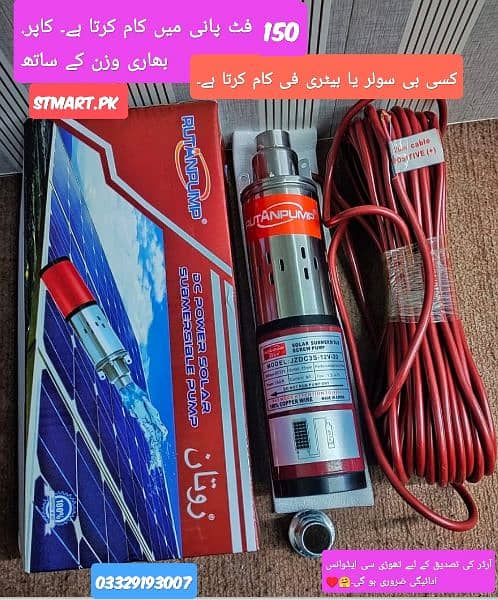 Solar 12V DC Water Pump Motor 12Volt Shahzad Shamsi Submersible Price 2