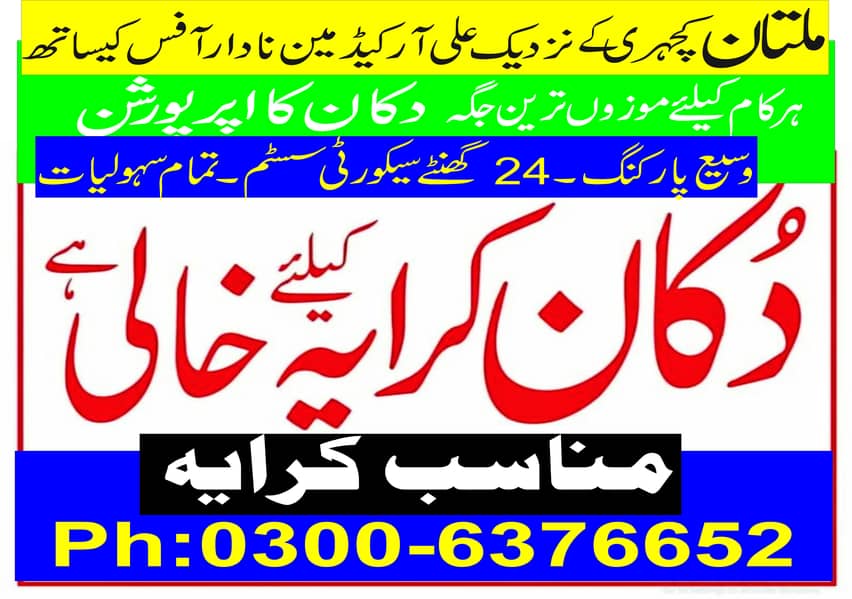 OFFICE FOR RENT  MULTAN KATCHERY CHOWK 0