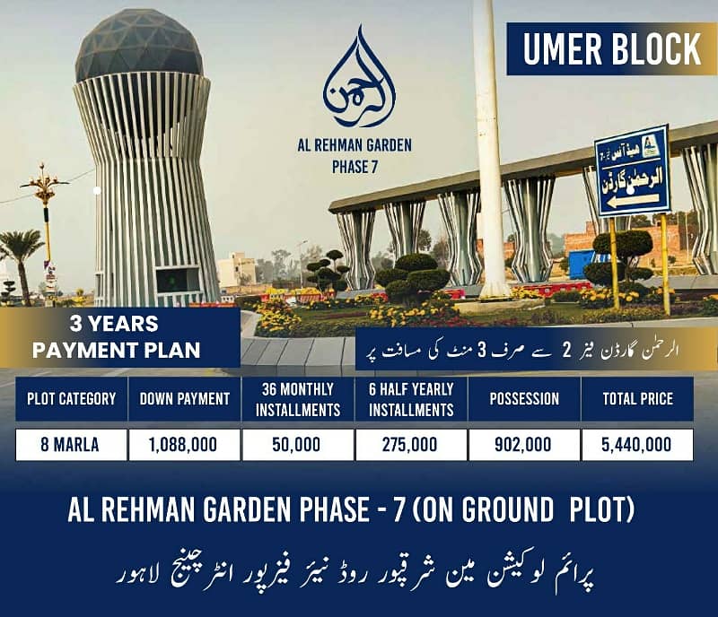 Al Rehman Garden Phase 7 Launched Umer Block (On Ground Plots) 0