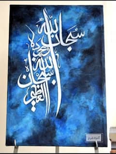 Beautiful Calligraphy Painting