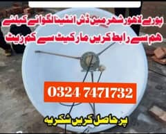 DiSH antenna PSl matches Call 03247471732