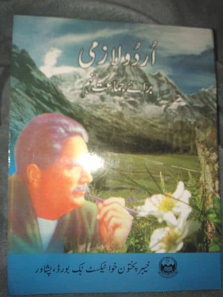 Urdu book for class 9 0