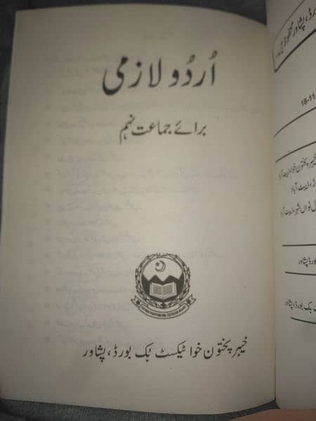 Urdu book for class 9 2