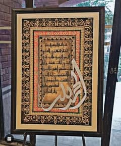 Arabic calligraphy (surah Fatiah)