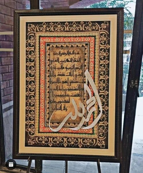 Arabic calligraphy (surah Fatiah) 0