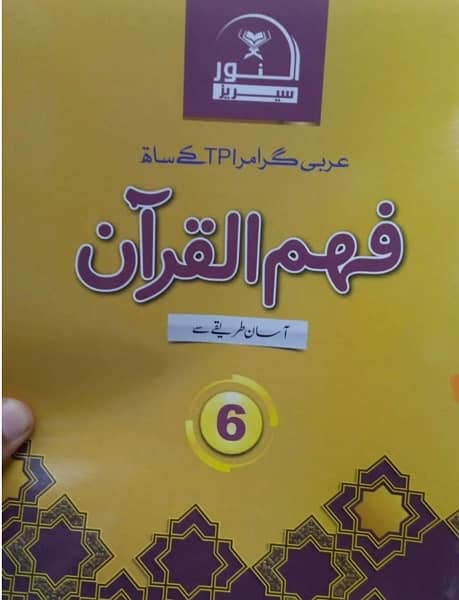 Fahmul Quran Book 5 0
