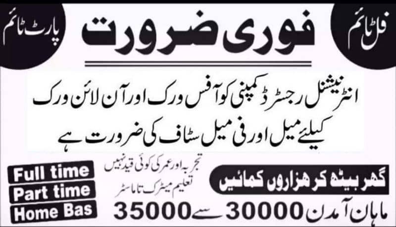 male and femail staff required 0