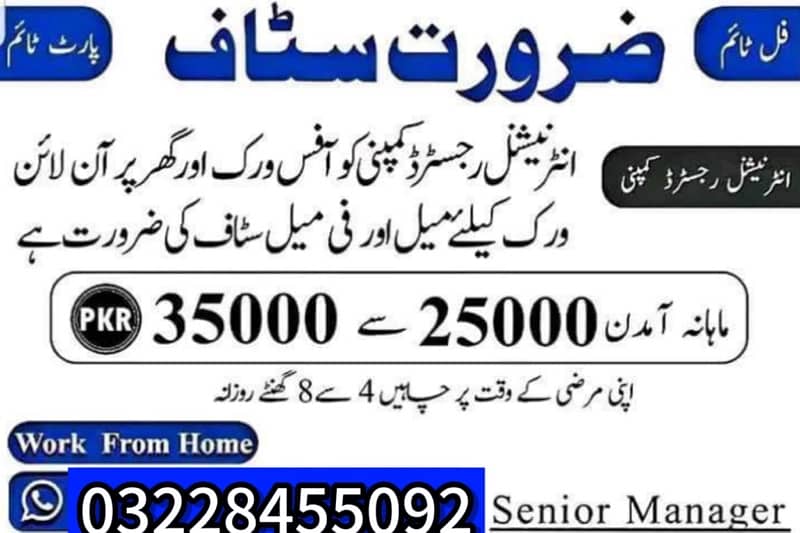 Staff required Male and female for office and home base work 0