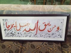 Hand Painted Oil on cardboard Quranic Ayat 36inch by 15inch
