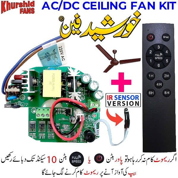 khurshid Ac Dc fan circuit 0