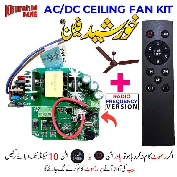 khurshid Ac Dc fan circuit 1