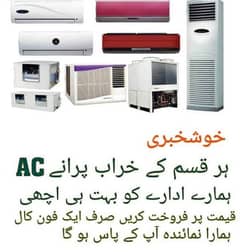 New and old AC seale and  buying point