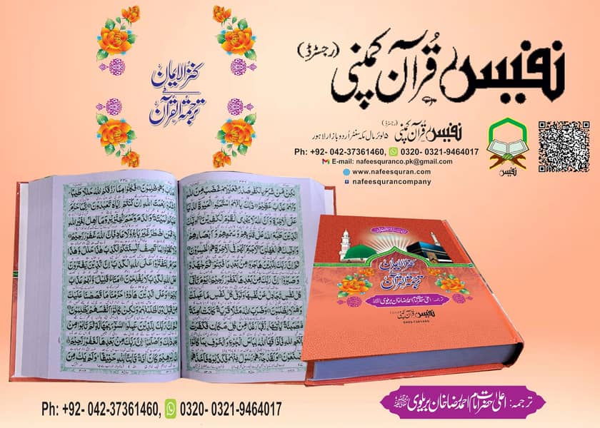 Quran Majeed with Translation 2