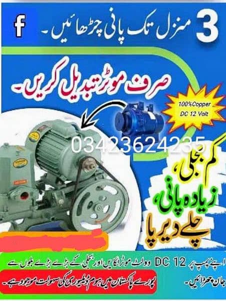 12 Dc Motor /12 volt donkey pump / suction pump/ Solar water pump/ 12 2