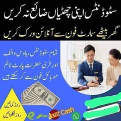 Ghar Betha Dollar main earning krain