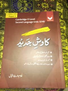 Kawish-e-Jadeed O Level Urdu Books
