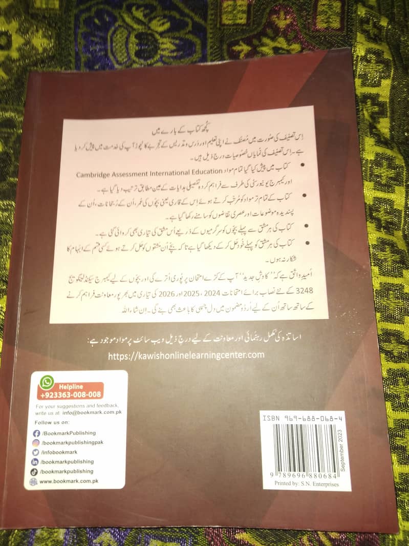 Kawish-e-Jadeed O Level Urdu Books 1