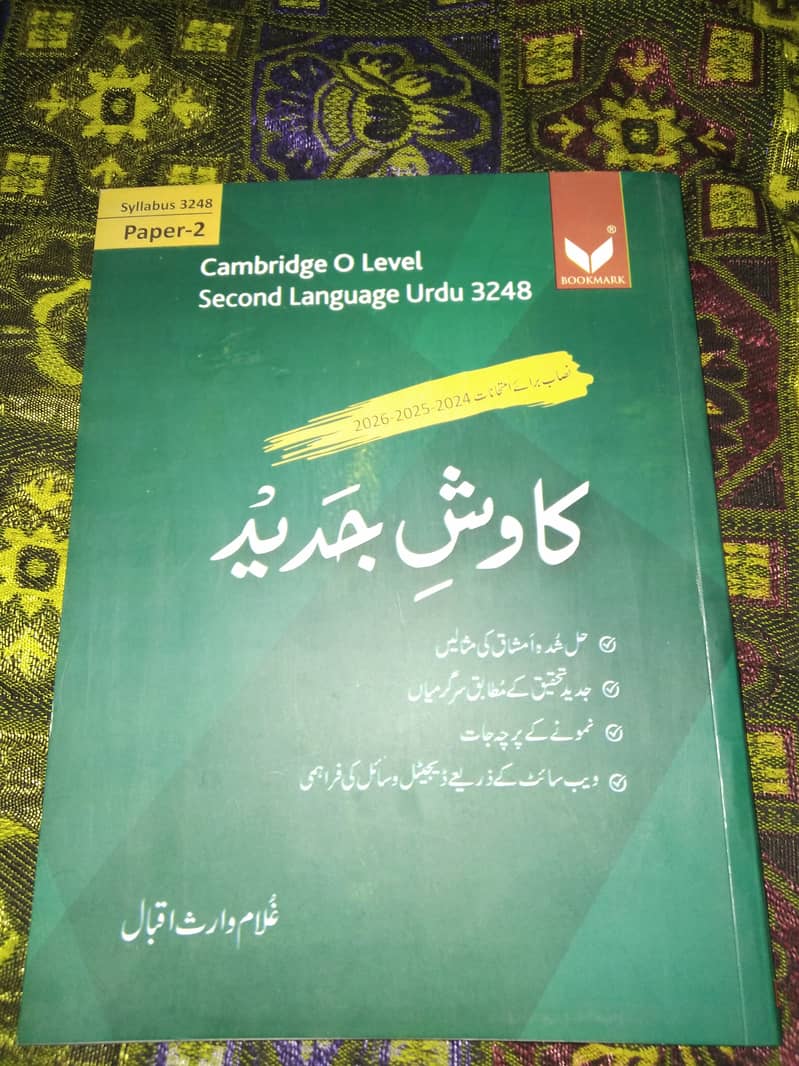 Kawish-e-Jadeed O Level Urdu Books 2
