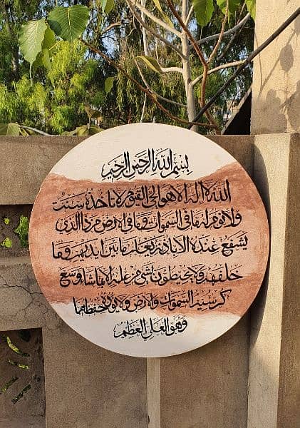 AYTUL KURSI Arabic Calligraphy 0