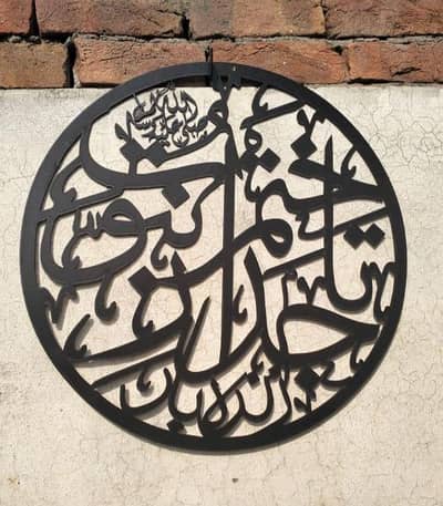 Beautiful Islamic Calligraphy MDF Wall Art