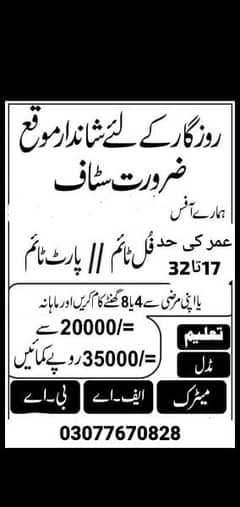 03077670828 urjent staff required for office based work