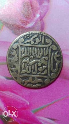 13 Hijre islamic Coin