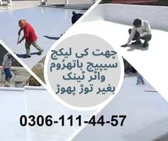 Water tank cleaning and roof and Water Tank waterproof