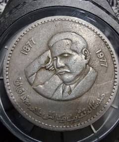 Allama Iqbal 100th Aniversary Vintage Coin