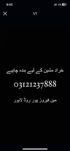 لیتھ مشینی آدمی کی ضرورت ہے۔