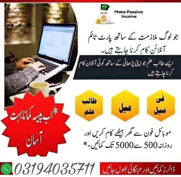 Part time Job Available in Pakistan,online earning from home 0