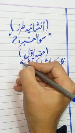 Urdu Writing Assignment