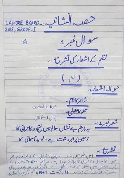 Urdu Writing Assignment 4