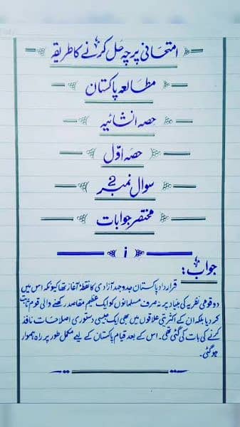 Urdu Writing Assignment 5
